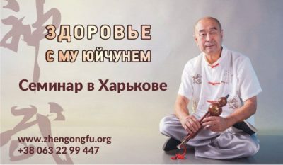 здоровье, Му Юйчунь, Харьков, 2020, массаж, традиционная медицина, точечный массаж, самомассаж, долголетие
